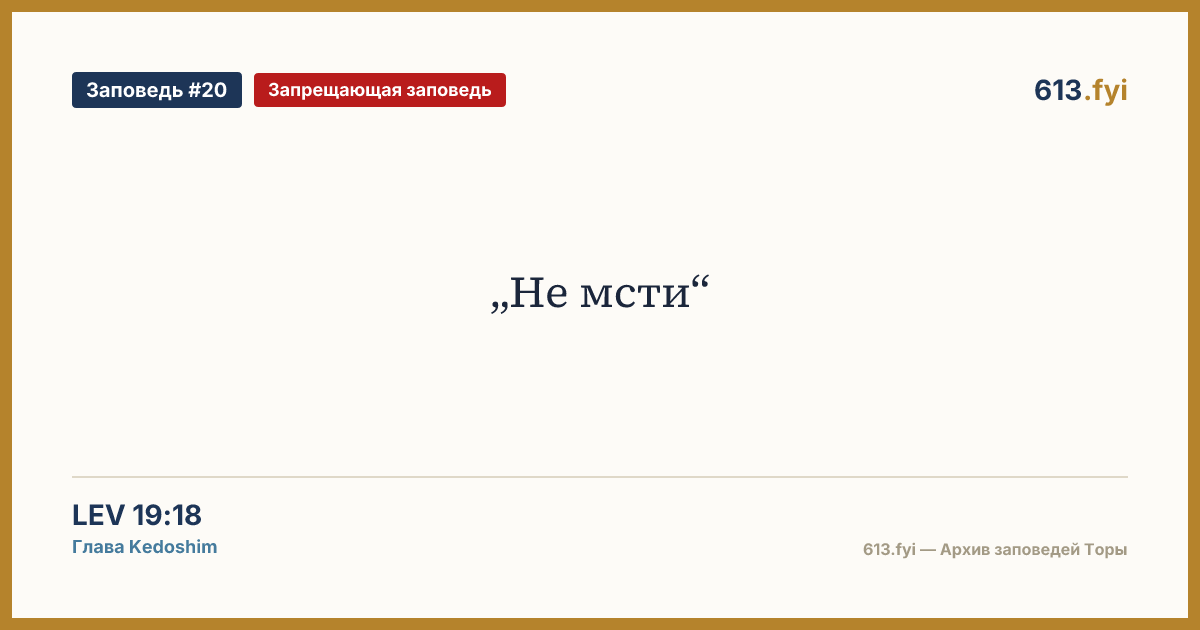 Social card for Mitzvah #20