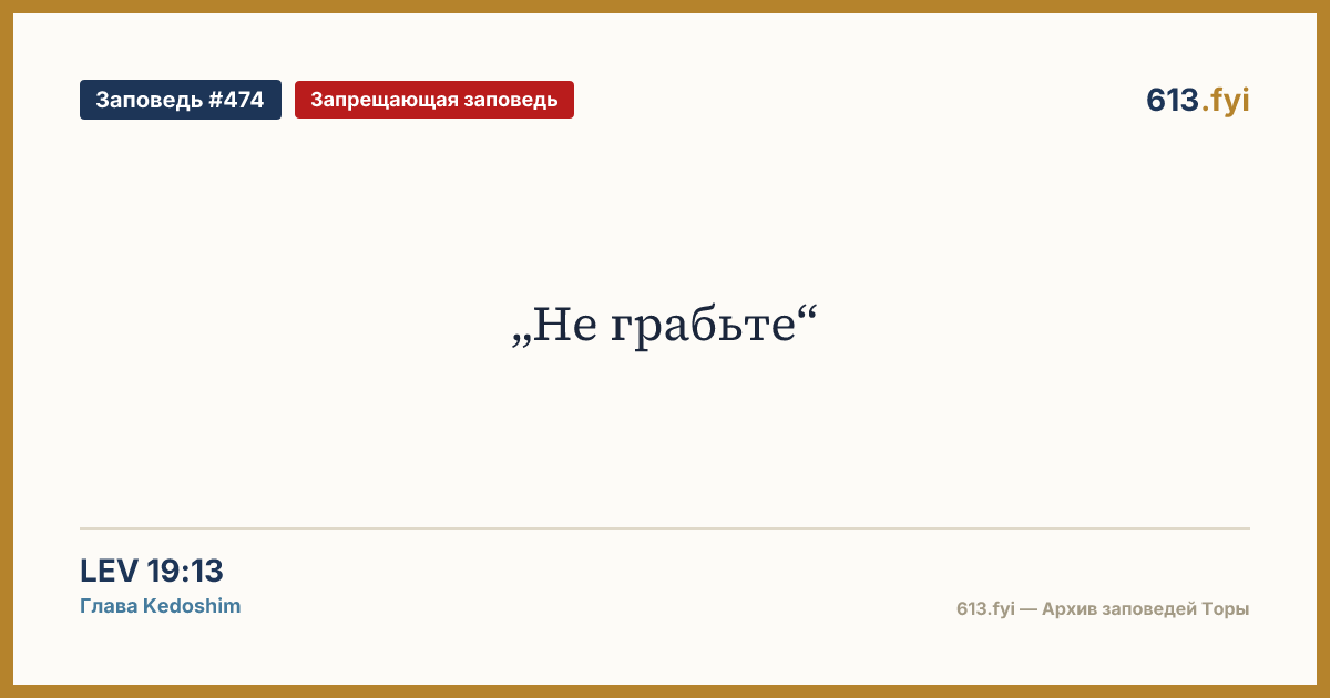 Social card for Mitzvah #474